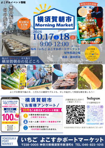 morning_market20261017_s.png