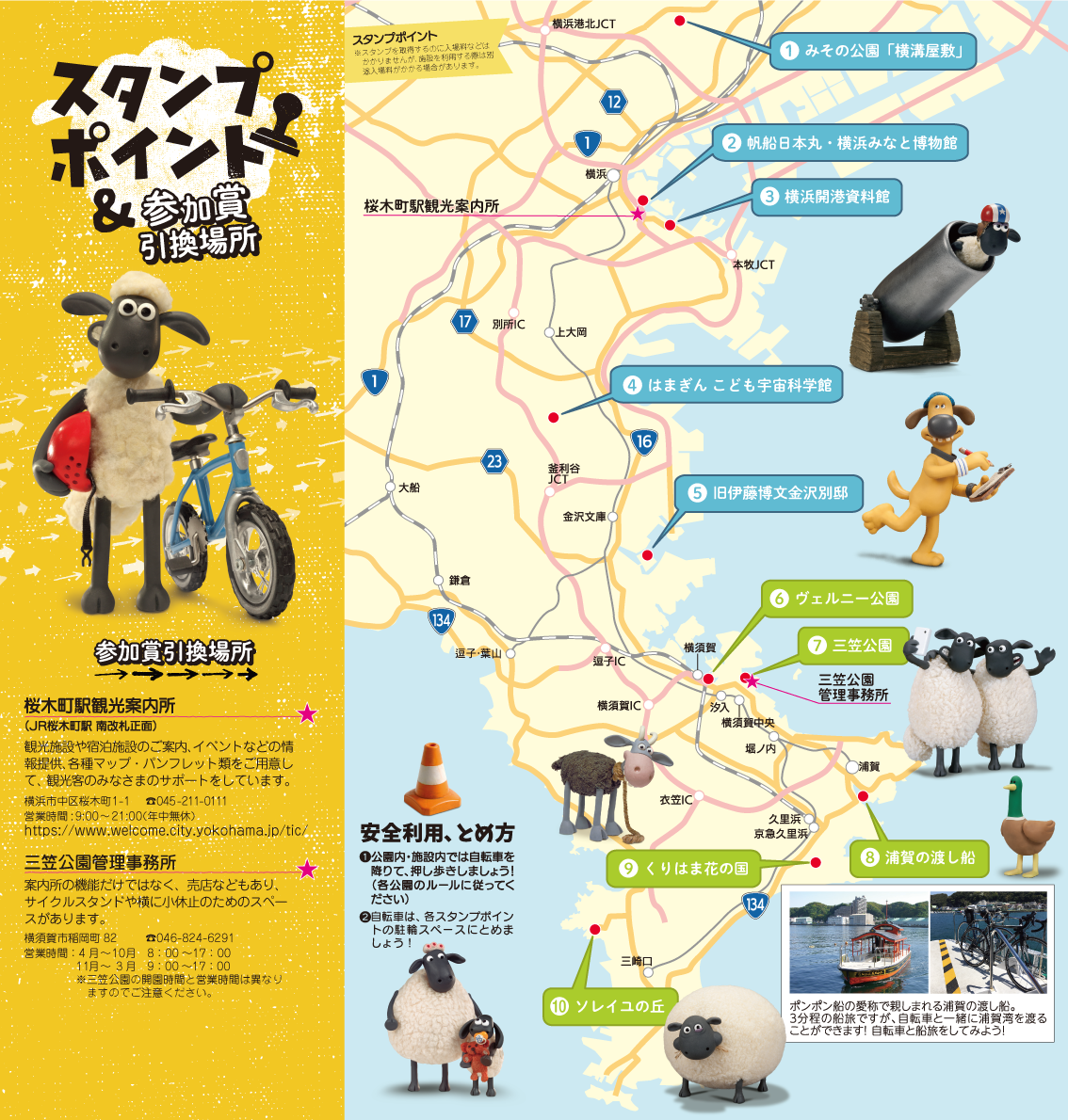 ひつじのショーンが案内する横浜横須賀めぐりサイクルスタンプラリー Vol 2 イベント 横須賀市観光情報サイト ここはヨコスカ