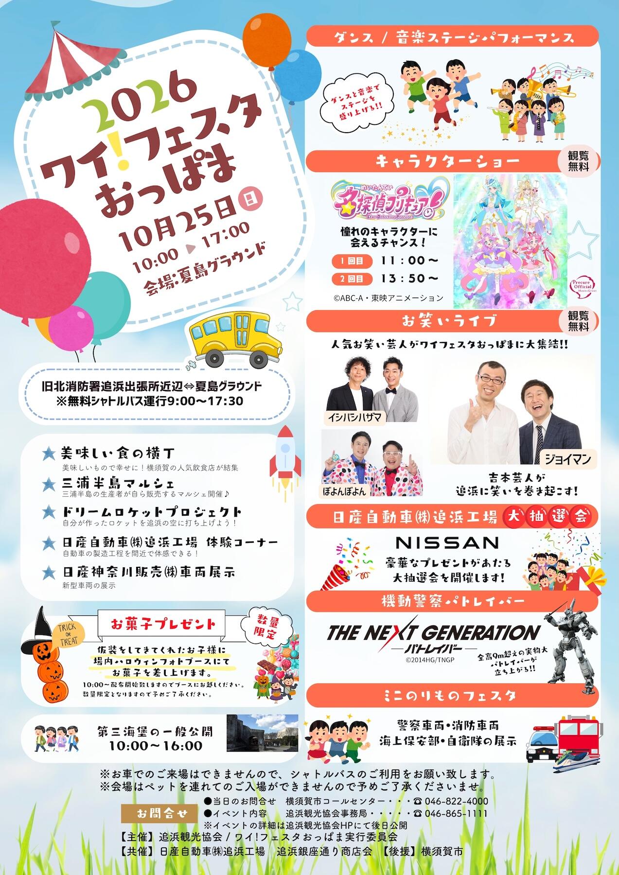 ワイ!-フェスタおっぱま2026.jpg