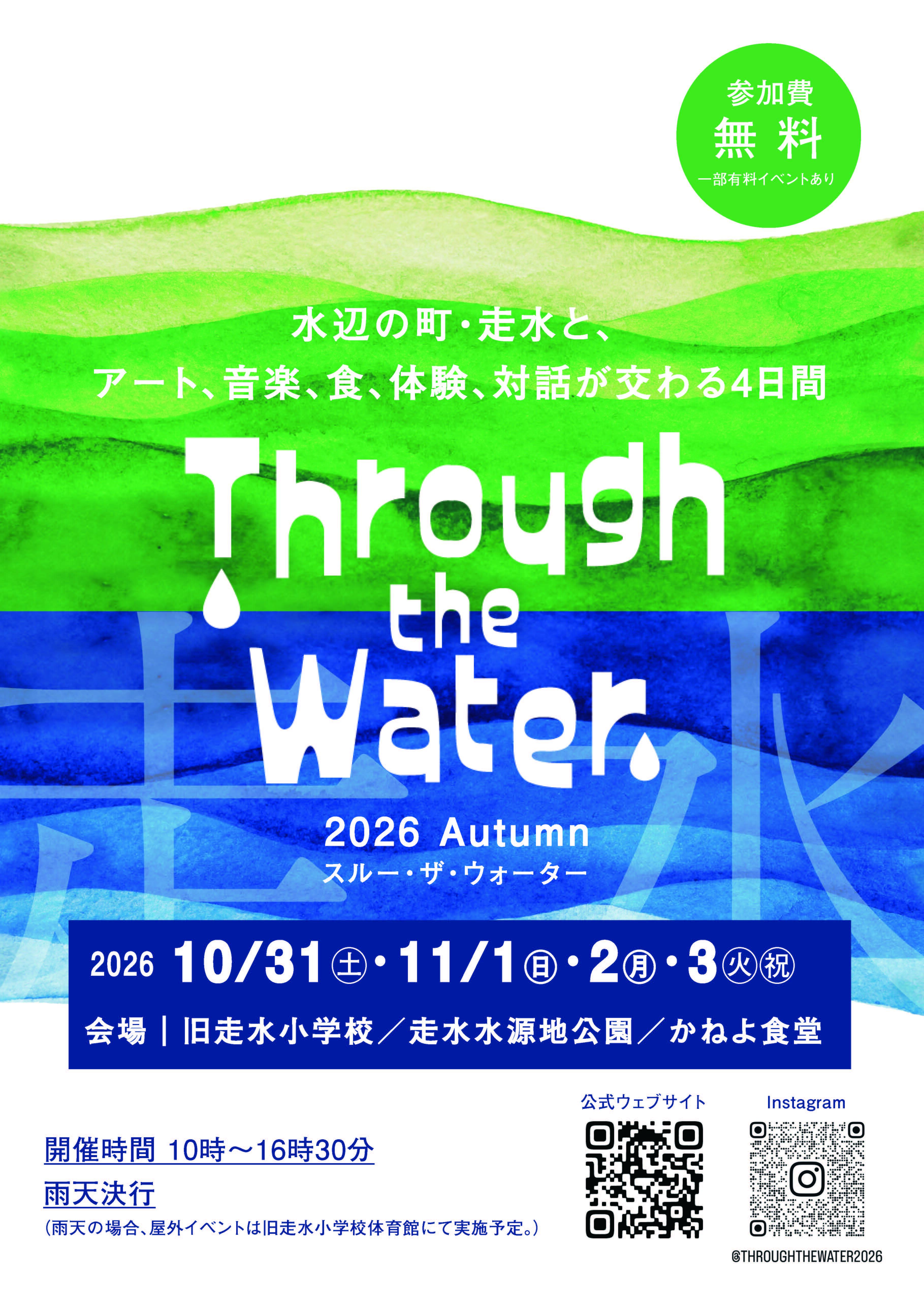 1005 走水チラシ完成データ_表.jpg