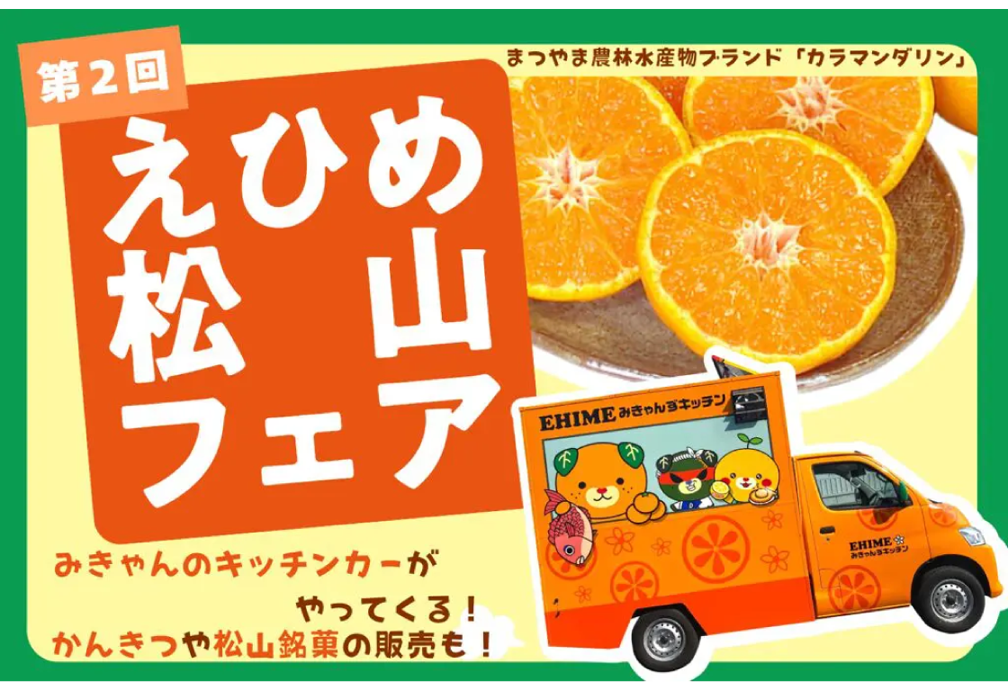 ehime-matsuyama2026.png