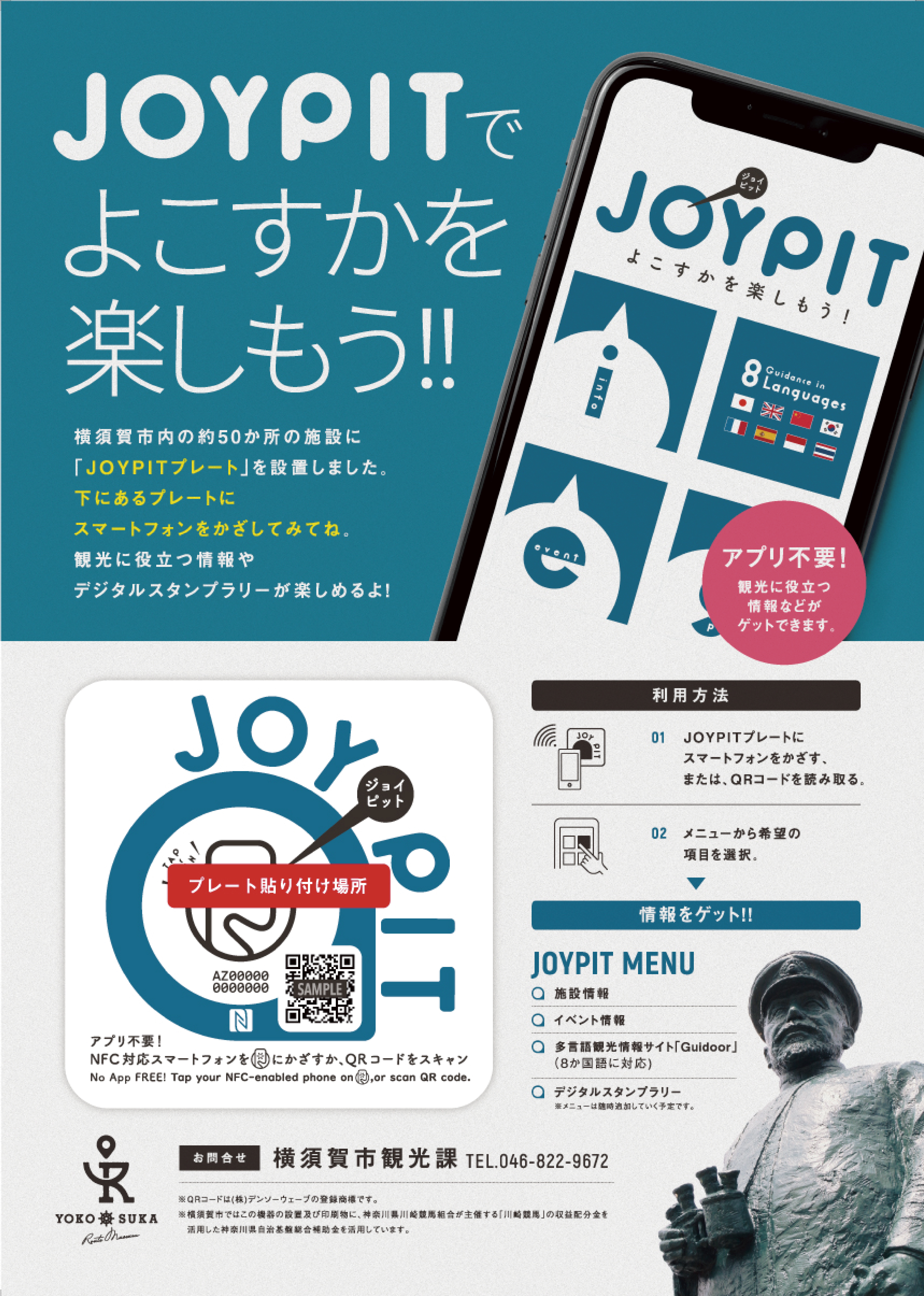 Joypitでよこすかルートミュージアムスタンプラリー イベント 横須賀市観光情報サイト ここはヨコスカ