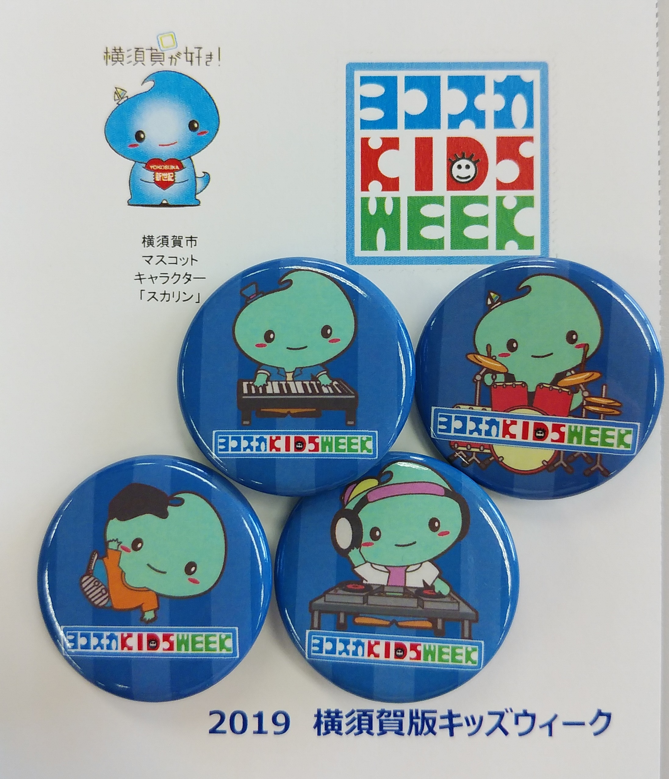 19 横須賀版キッズウィーク 子どもと楽しむ横須賀の休日 イベント 横須賀市観光情報サイト ここはヨコスカ 19 横須賀版キッズウィーク 子どもと楽しむ横須賀の休日 イベント 横須賀市観光情報サイト ここはヨコスカ