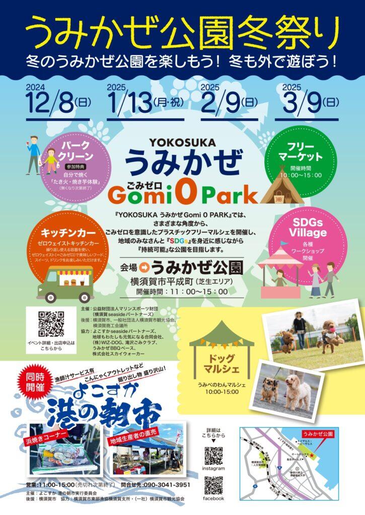 うみかぜGomi0Park | 横須賀市観光情報