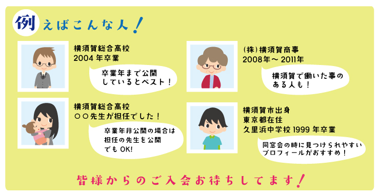 例えばこんな人！