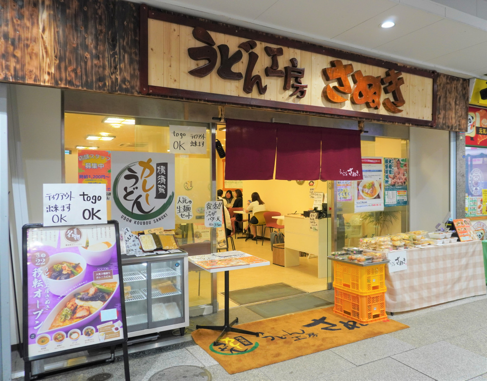 20 うどん工房さぬき