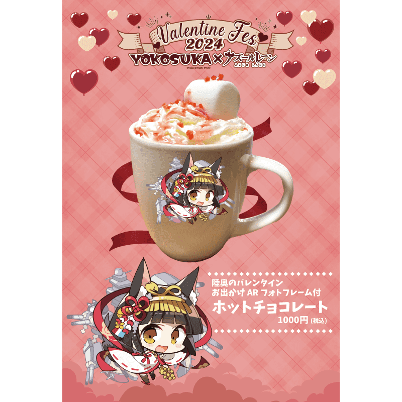 MIKASA CAFE【ホットチョコレート（AR撮影用QR付き）】