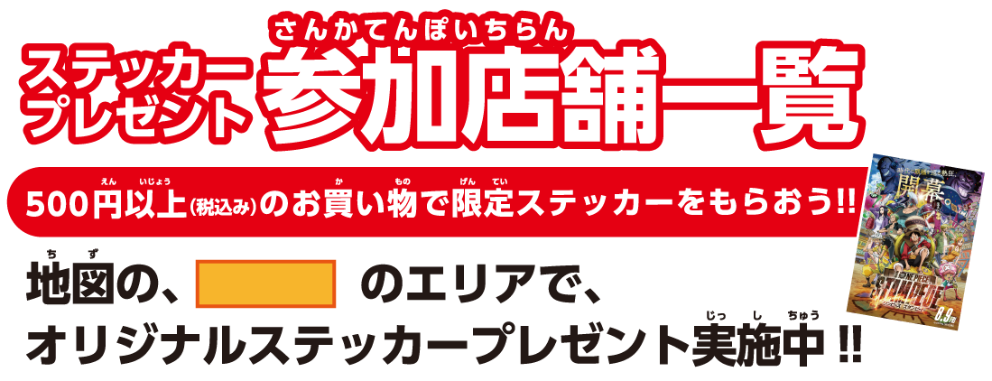 スタンプラリー One Piece Yokosuka 宴島 真夏のモンキー D ルフィ島 横須賀市観光情報サイト ここはヨコスカ スタンプラリー One Piece Yokosuka 宴島 真夏のモンキー D ルフィ島 横須賀市観光情報サイト ここはヨコスカ