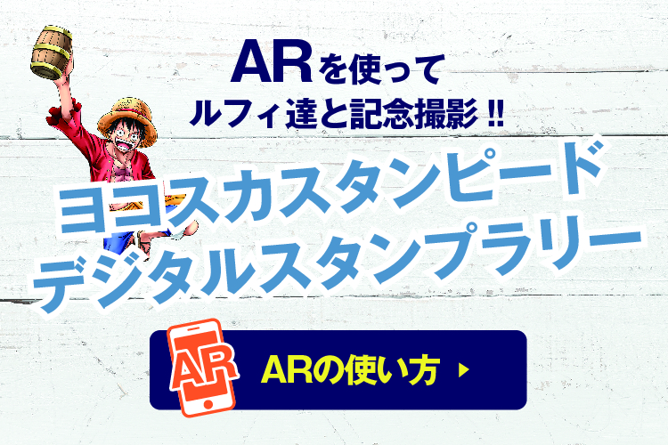 One Piece Yokosuka 宴島 真夏のモンキー D ルフィ島 横須賀市観光情報サイト ここはヨコスカ