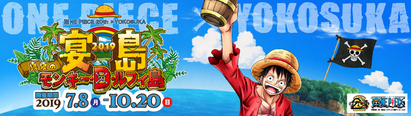 2019宴島モンキーディールフィー公式サイト