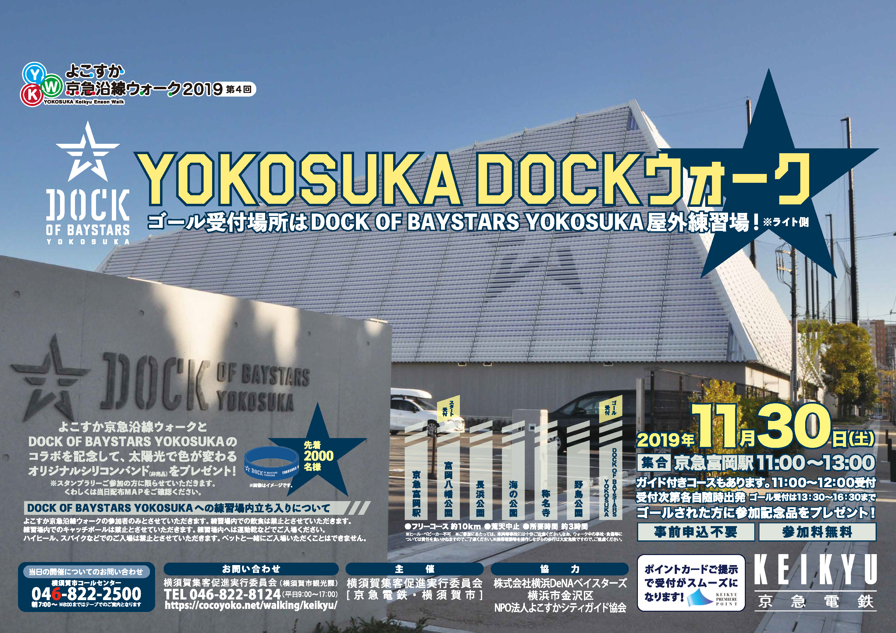 YOKOSUKA DOCKウォーク