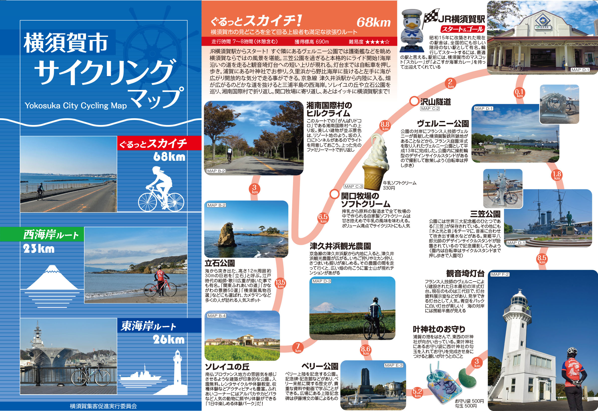 横須賀サイクリング 旬の情報 横須賀市観光情報サイト ここはヨコスカ 横須賀サイクリング 旬の情報 横須賀市観光情報サイト ここはヨコスカ