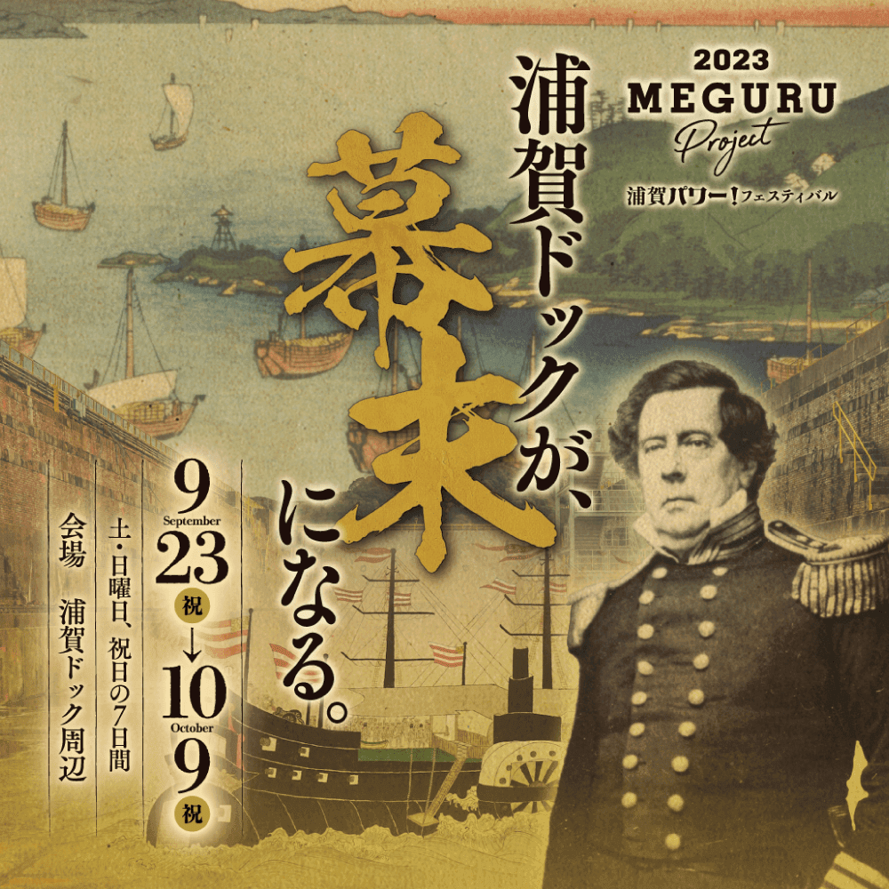 MEGURUproject2023