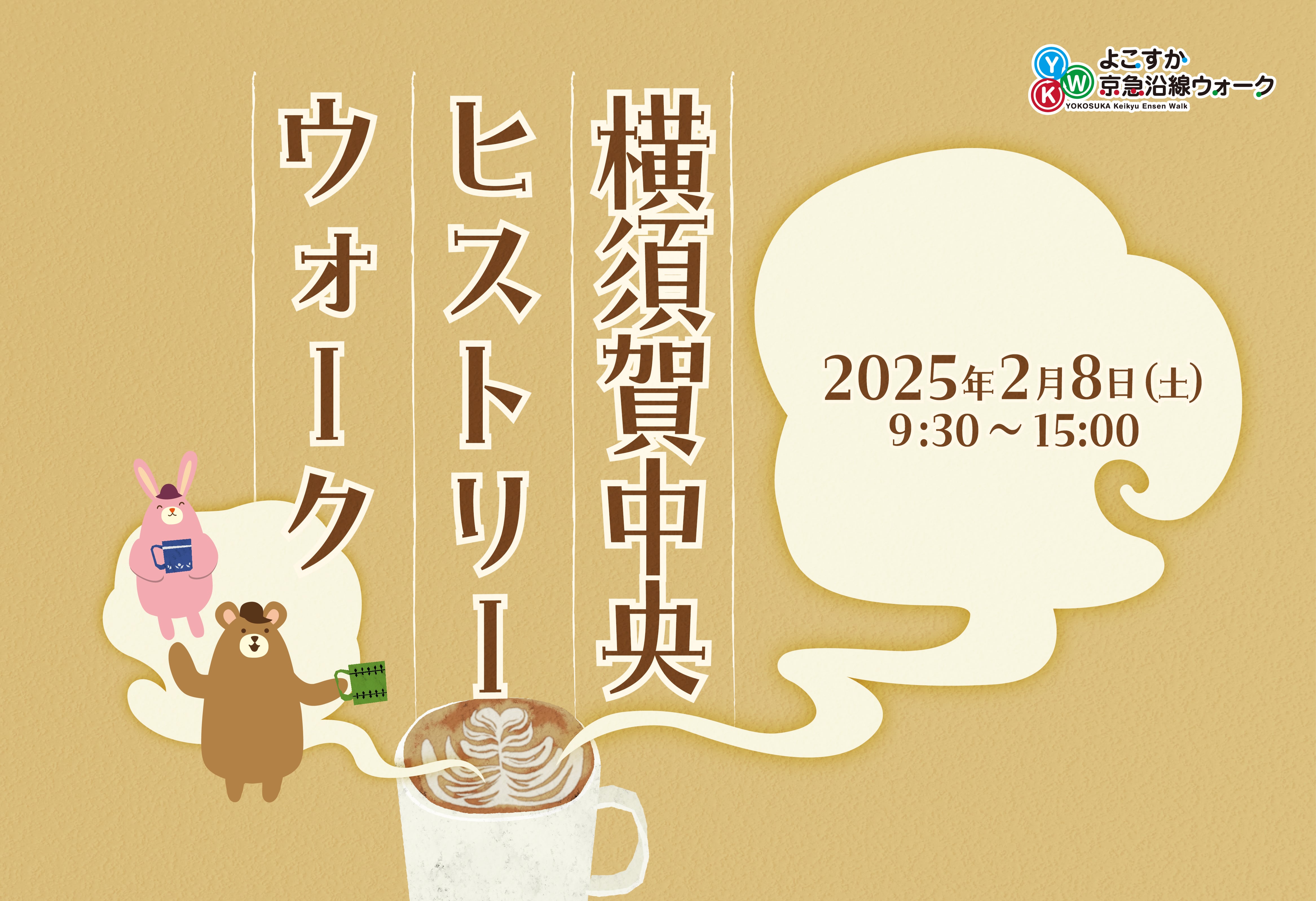 くりはま花の国コスモスまつりウォーク