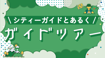 よこすか散歩