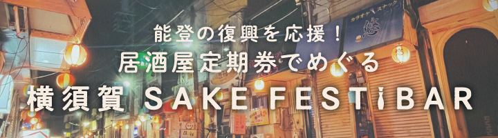 SAKEFESTiBAR