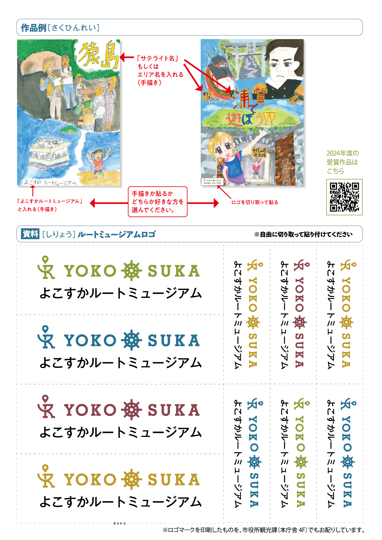 ルートミュージアムポスターコンクール | 特集 | 横須賀市観光情報