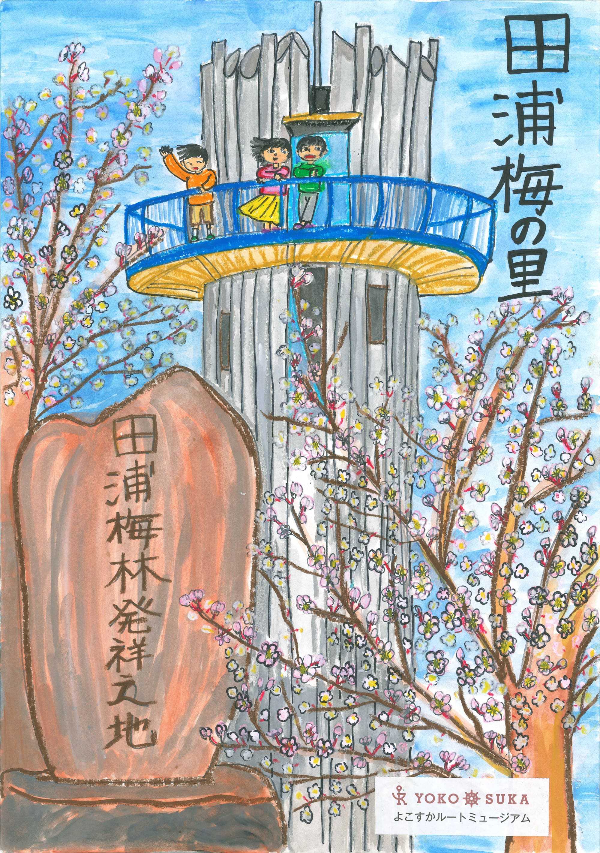 【横須賀を知るレアセット】横須賀こども風土記＆ルートミュージアムスポットアルバム 横須賀を知るレアセット】横須賀こども風土記＆ルート