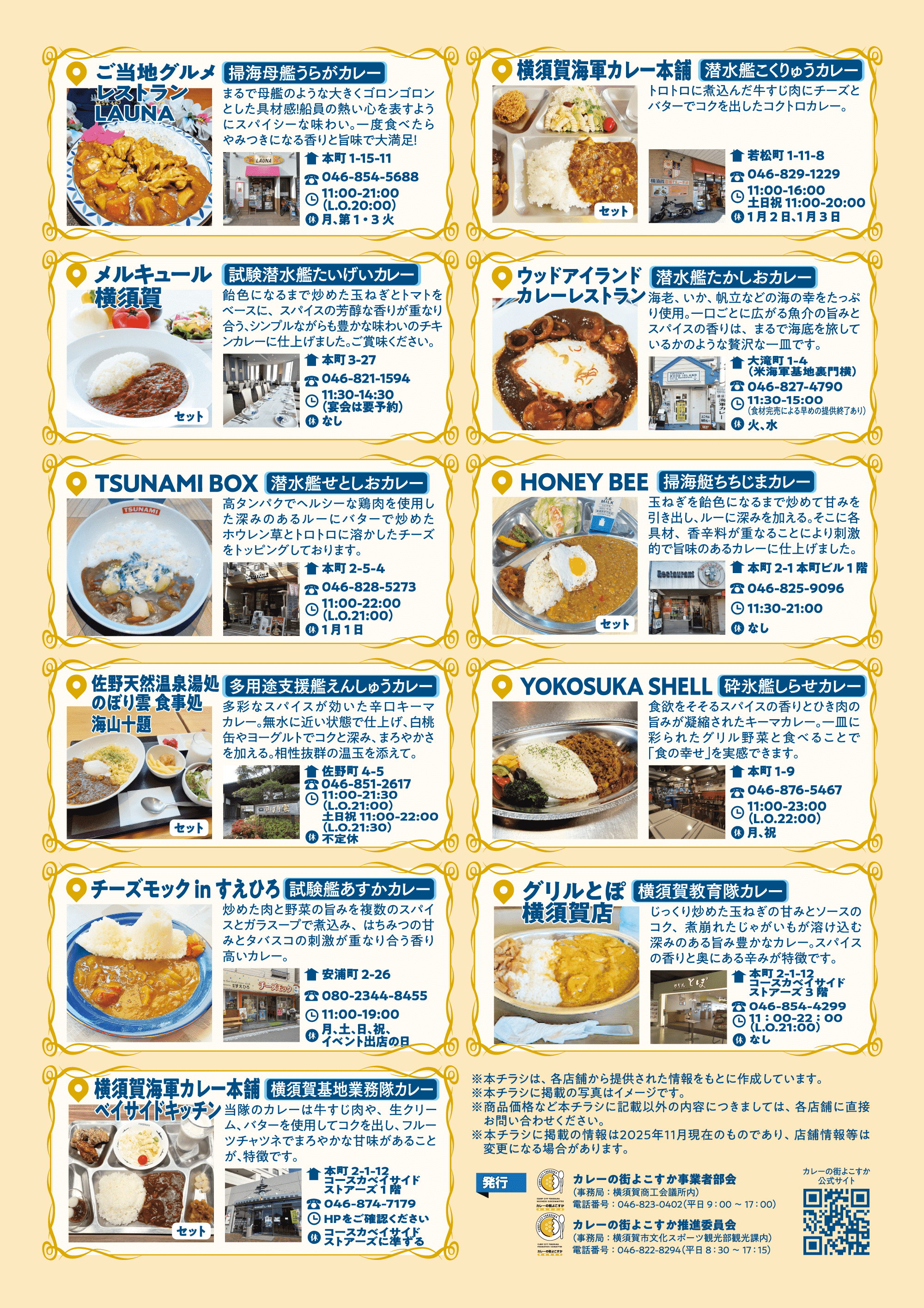 横須賀海自カレー リニューアル提供店舗裏