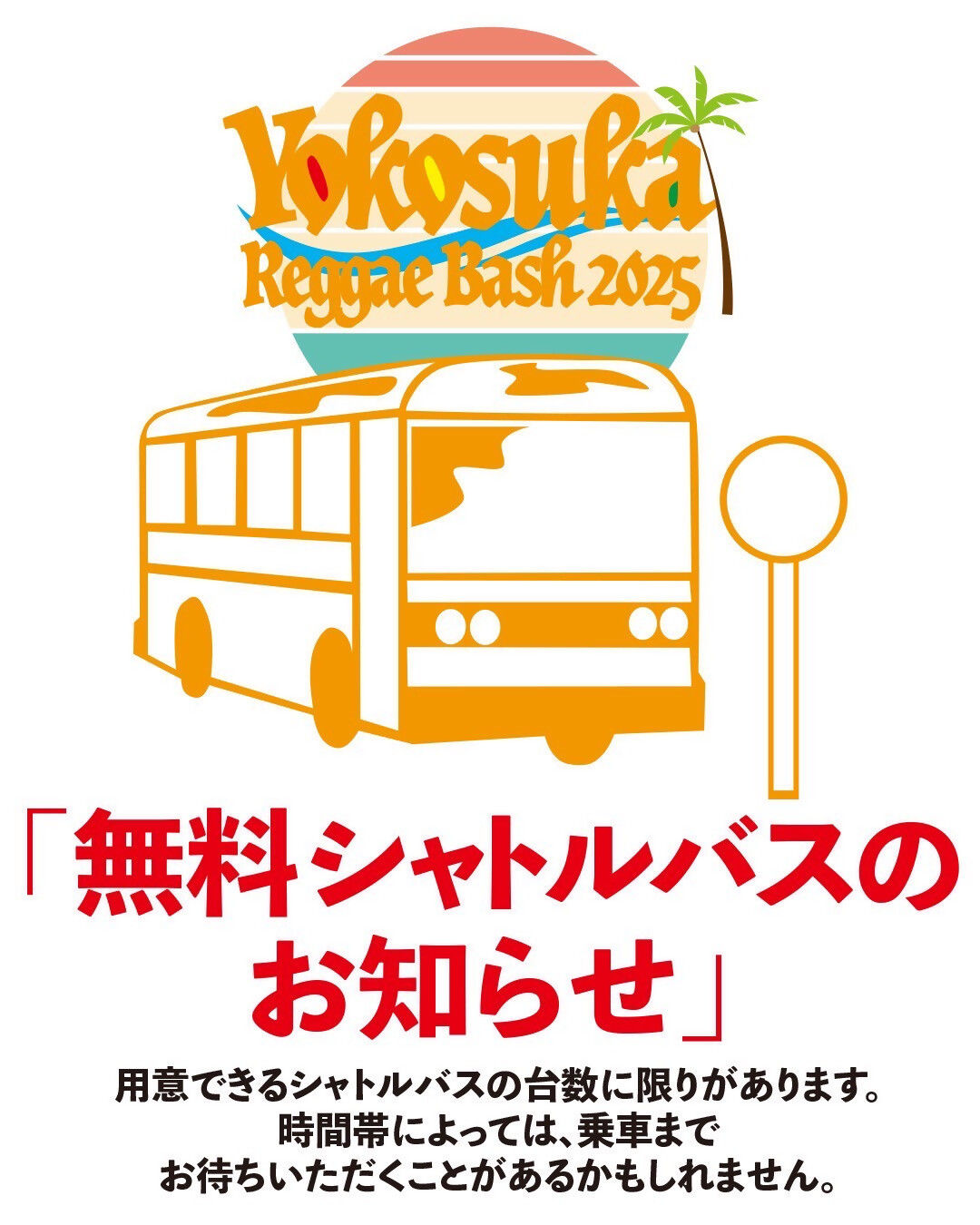 ReggaeBash2025コラボキャンペーン