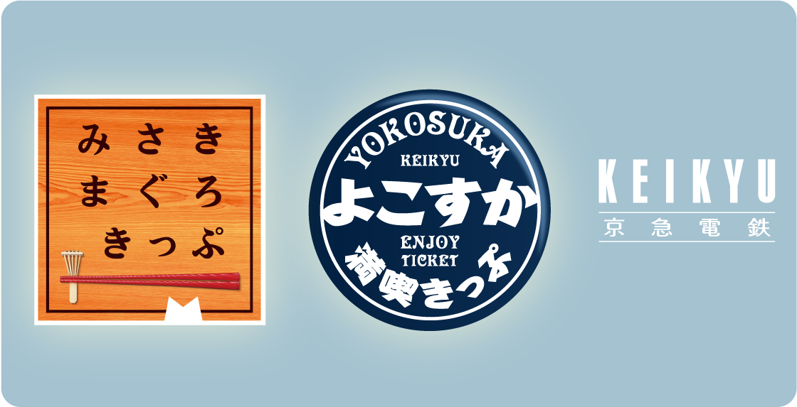 三浦一族ゆかりの地をめぐるスタンプラリー | 特集 | 横須賀市観光情報