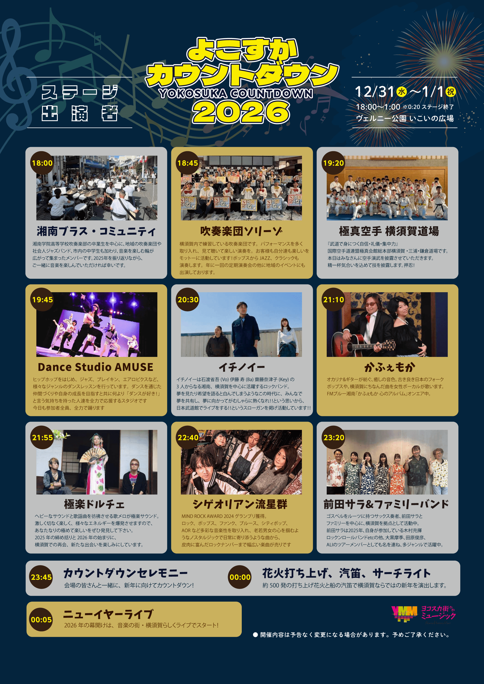 よこすかカウントダウン | 横須賀市観光情報