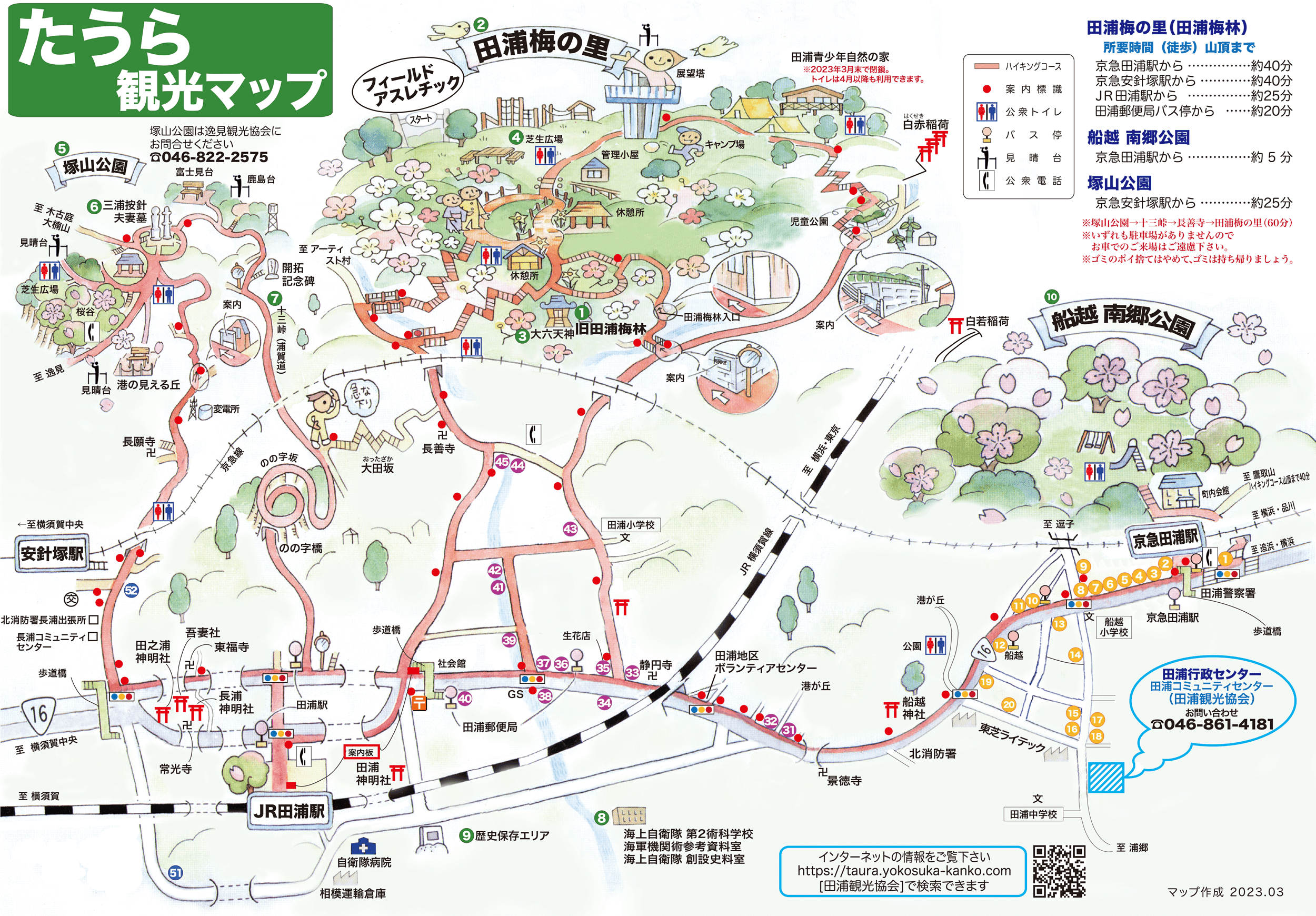 田浦観光マップ