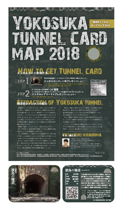 横須賀トンネルカードマップ2018