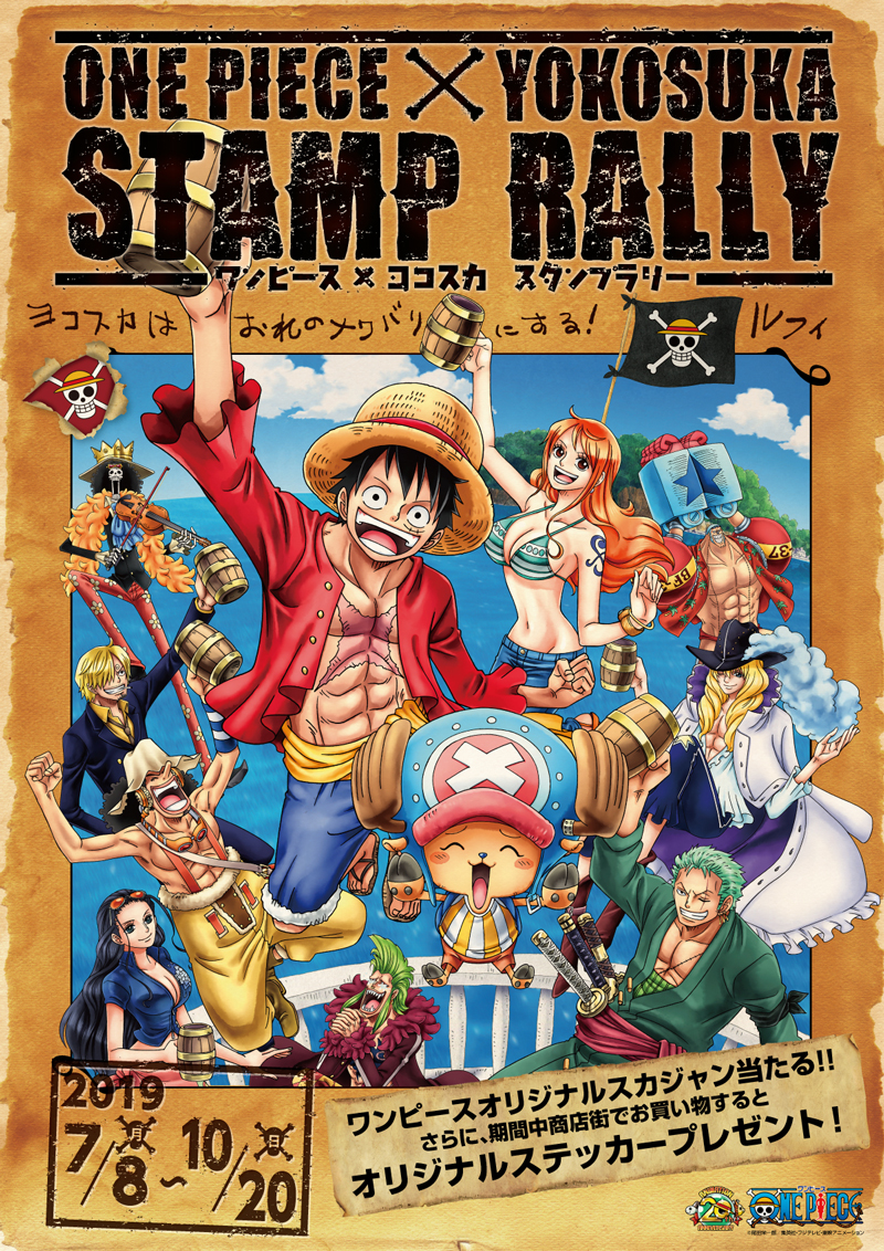 スタンプラリー One Piece Yokosuka 宴島 真夏のモンキー D ルフィ島 横須賀市観光情報サイト ここはヨコスカ