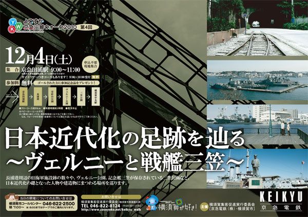 2010年度 【第4回】日本近代化の足跡を辿る～ヴェルニーと戦艦三笠～