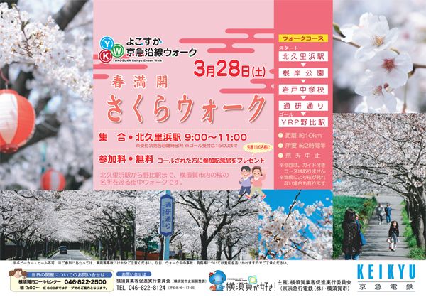 2008年度 【第6回】根岸～ＹＲＰの桜をめぐる「春満開 さくらウォーク」