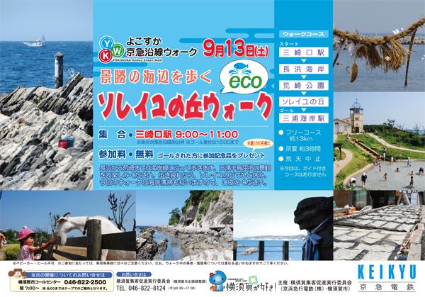 2008年度 【第3回】三浦半島西海岸を歩く「ソレイユの丘ウォーク」