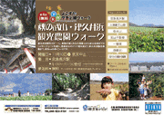 2007年度 【第４回】秋の武山・津久井浜観光農園ウォーク